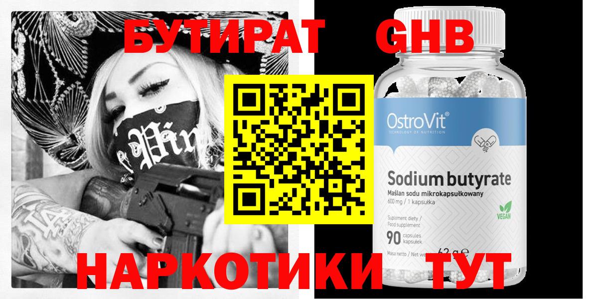 Бутират  Вход с VPN  Альметьевск  Бутират 99% 