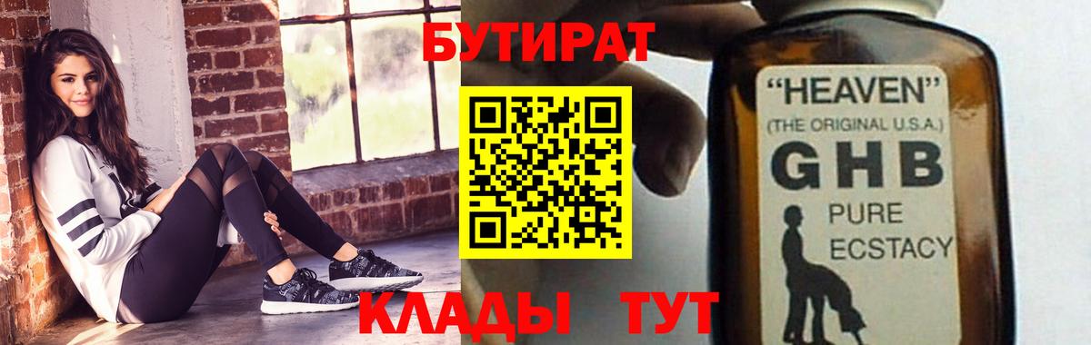 БУТИРАТ буратино Альметьевск