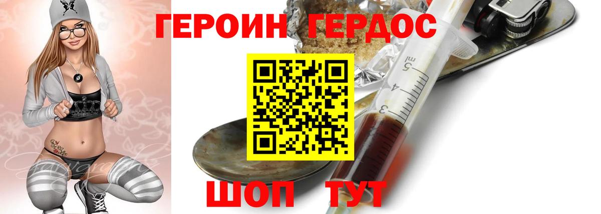 Альметьевск  ГЕРОИН гречка  Вход с VPN 