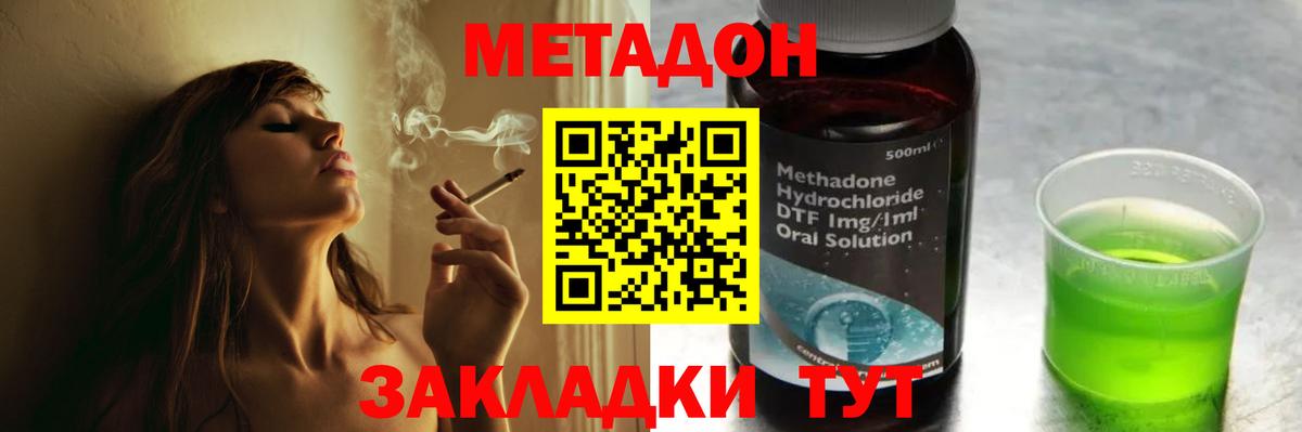 МЕТАДОН methadone  Метадон methadone  Вход с VPN  Альметьевск 
