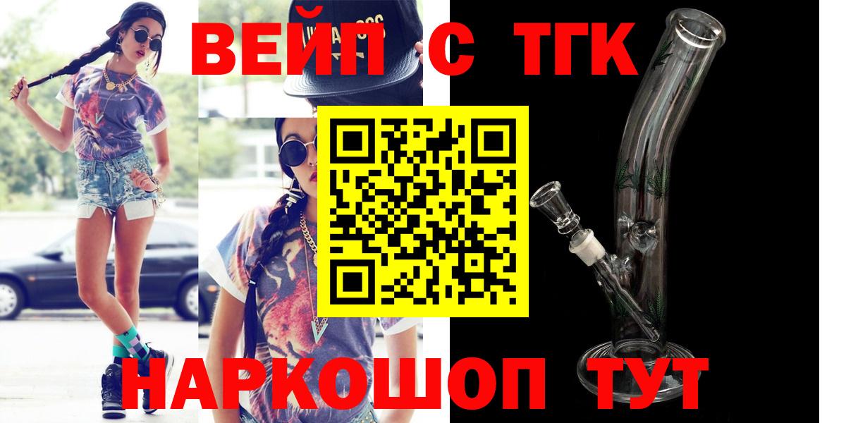 Альметьевск  ТГК жижа  Вход с VPN  ТГК концентрат 
